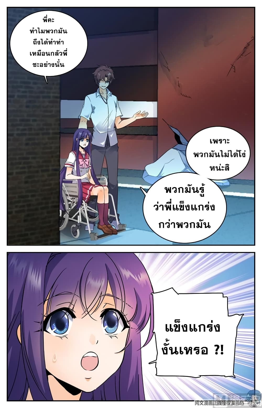 อ่านมังงะ Versatile Mage ตอนที่ 98/2.jpg