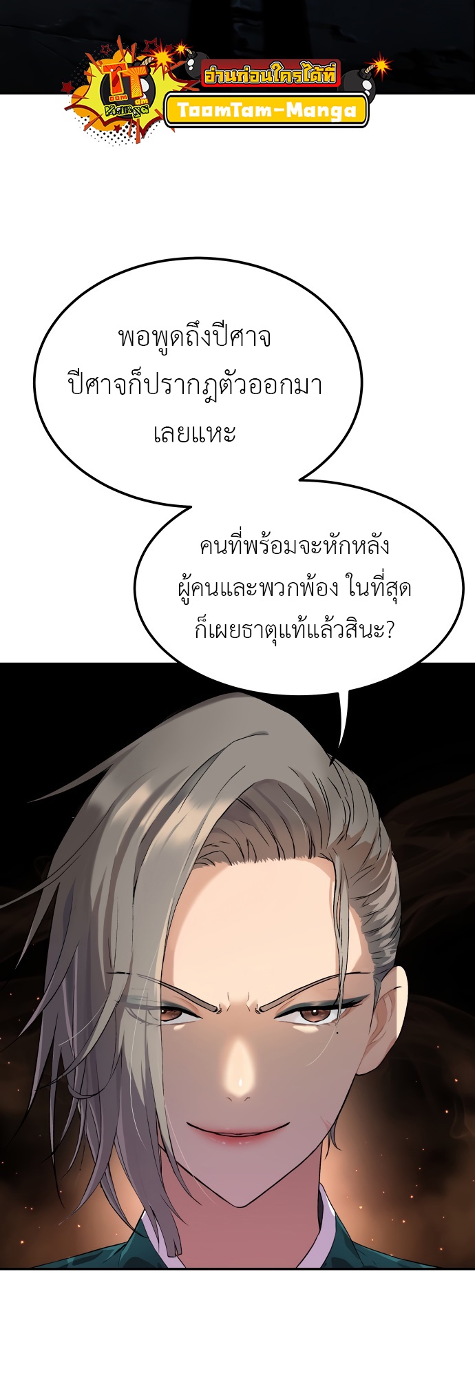 อ่านมังงะ Oh! Dangun ตอนที่ 25/27.jpg