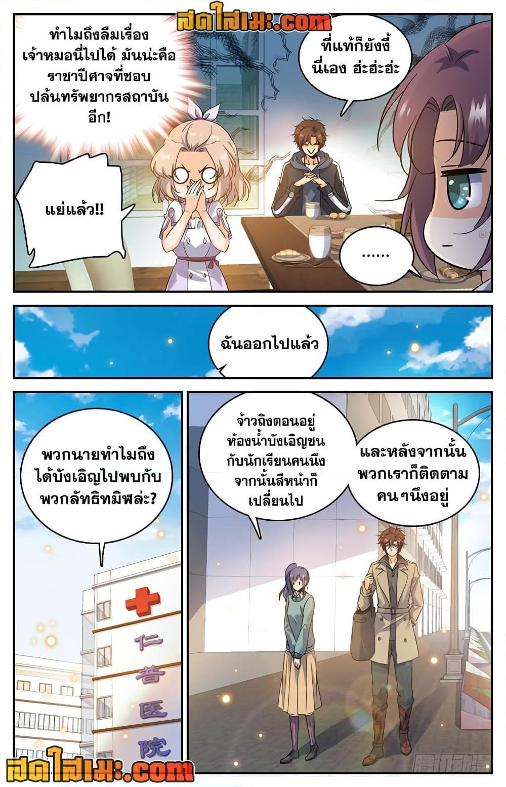 อ่านมังงะ Versatile Mage ตอนที่ 205/2.jpg