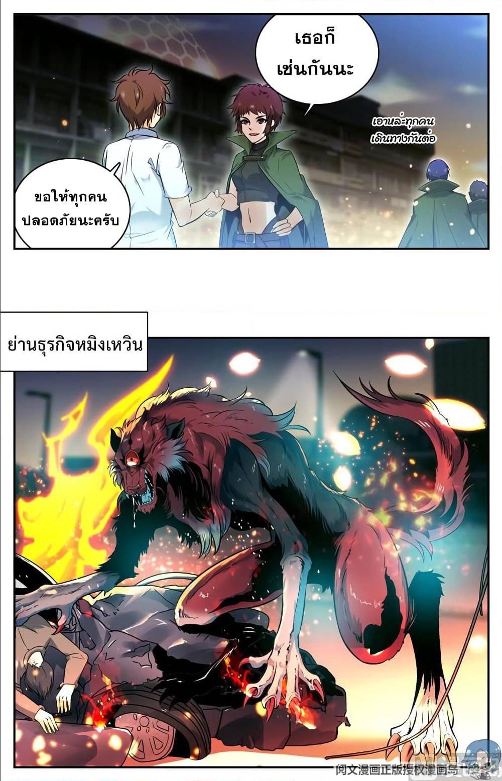 อ่านมังงะ Versatile Mage ตอนที่ 91/2.jpg