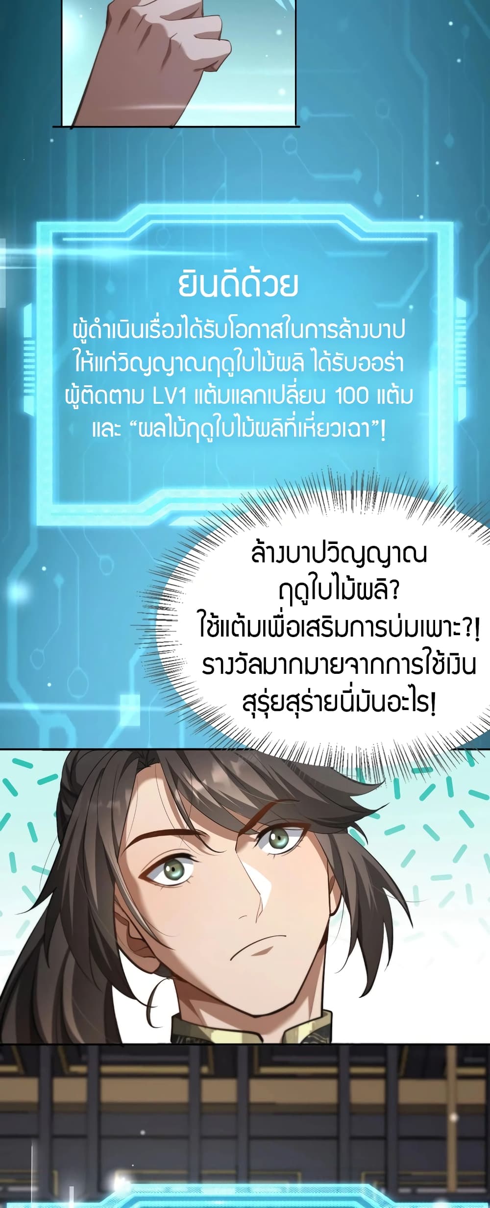 อ่านมังงะ The prodigal Taoist son ตอนที่ 2/27.jpg