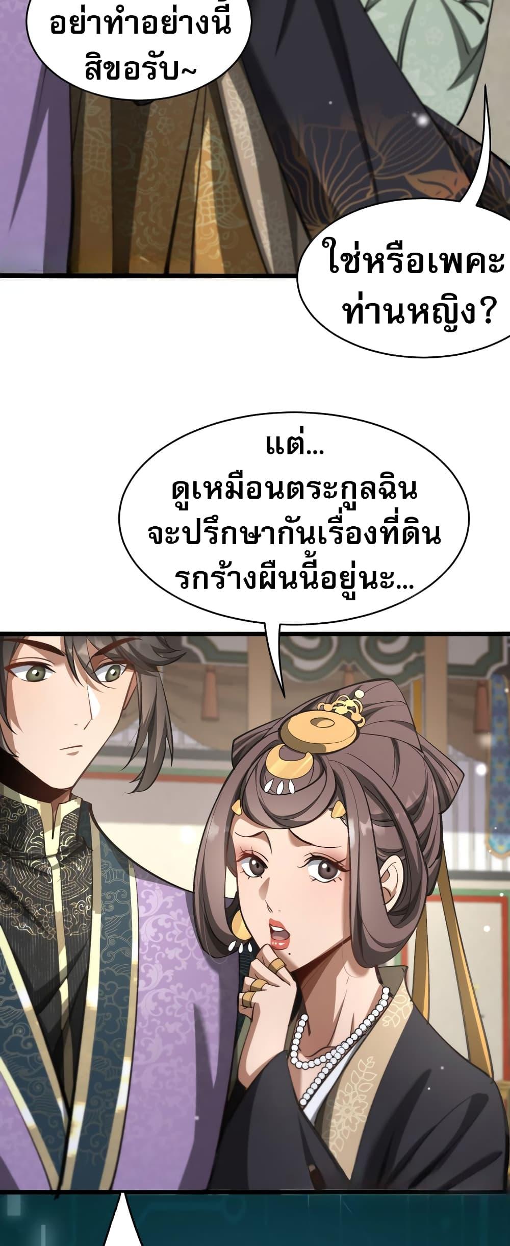 อ่านมังงะ The prodigal Taoist son ตอนที่ 5/27.jpg