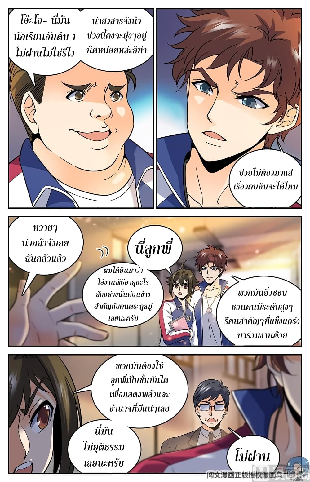 อ่านมังงะ Versatile Mage ตอนที่ 47/2.jpg