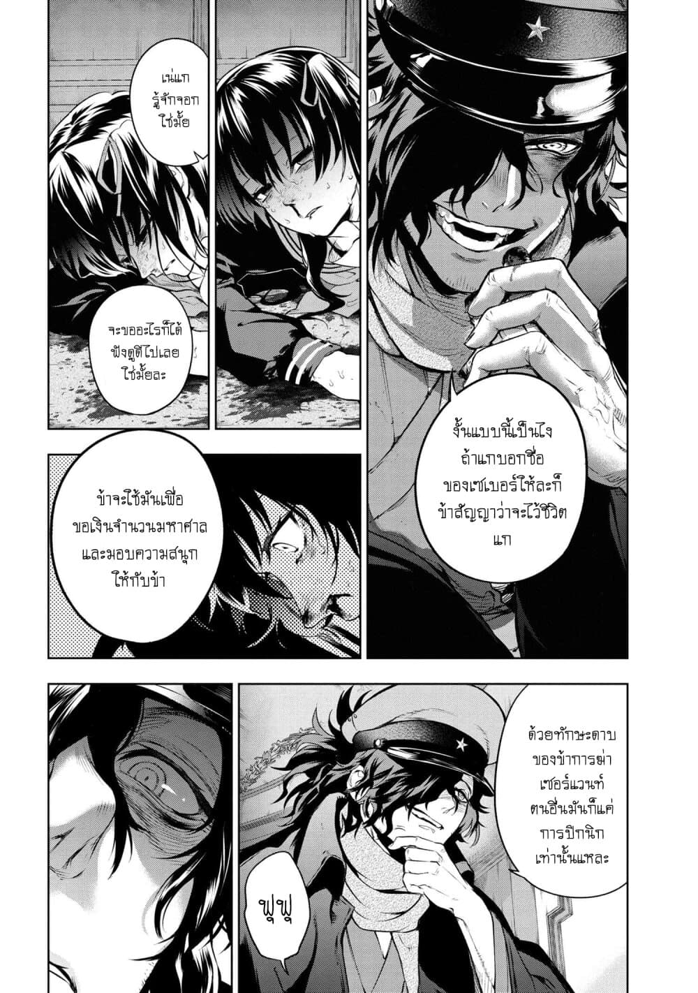 อ่านมังงะ FateType Redline ตอนที่ 5.2/2.jpg