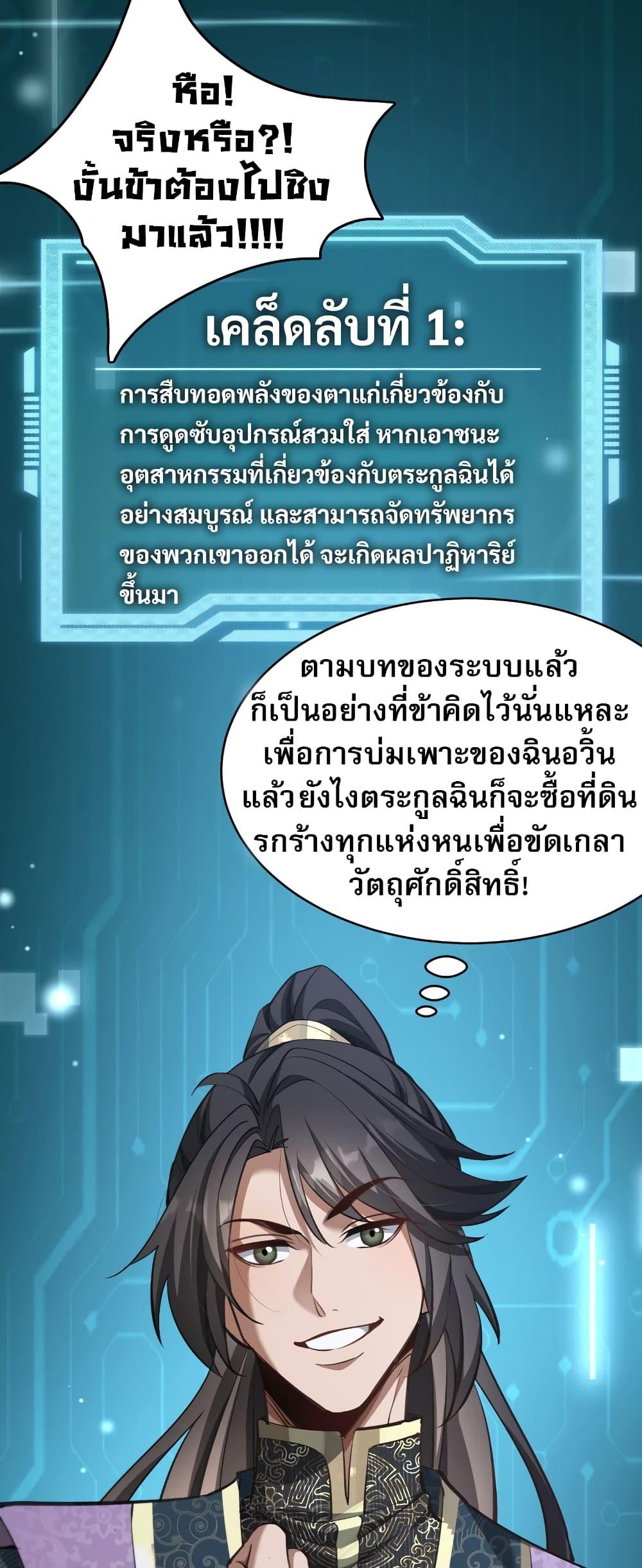 อ่านมังงะ The prodigal Taoist son ตอนที่ 5/28.jpg