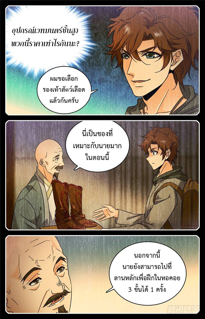 อ่านมังงะ Versatile Mage ตอนที่ 162/2.jpg