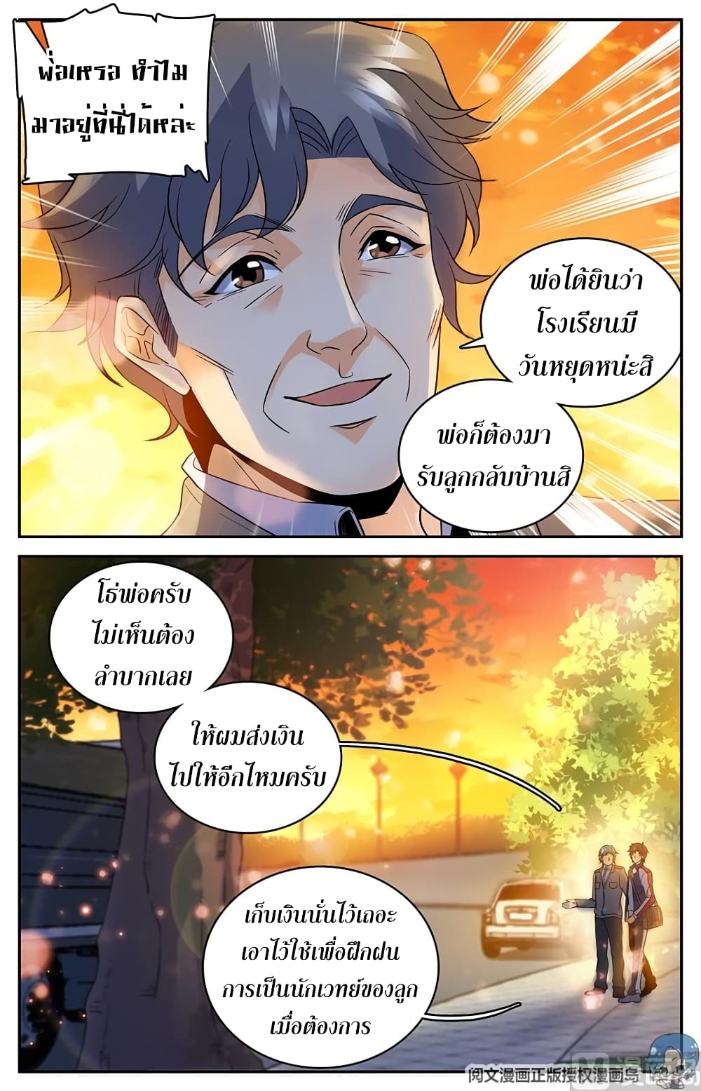 อ่านมังงะ Versatile Mage ตอนที่ 48/2.jpg