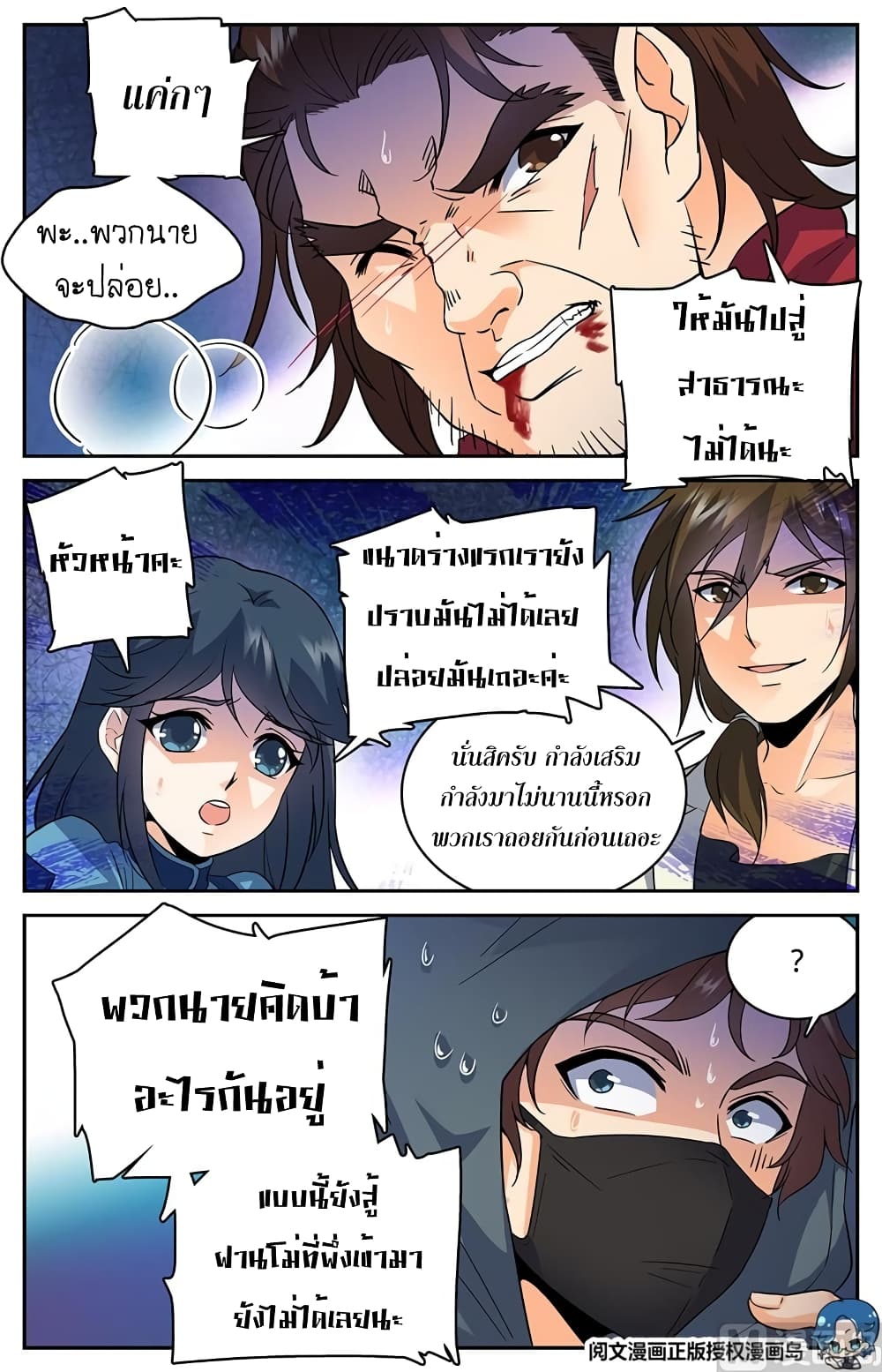 อ่านมังงะ Versatile Mage ตอนที่ 43/2.jpg