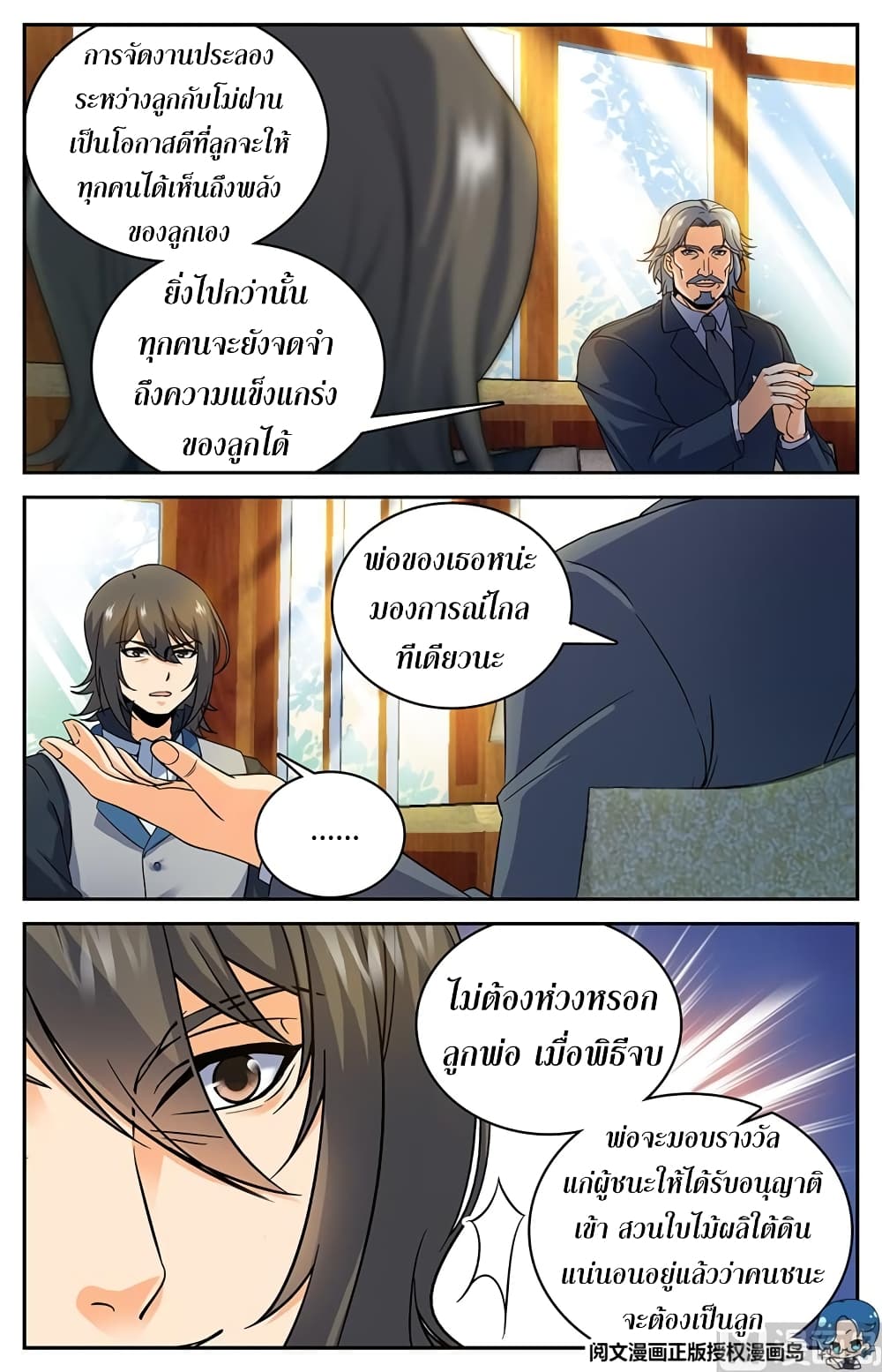 อ่านมังงะ Versatile Mage ตอนที่ 36/2.jpg