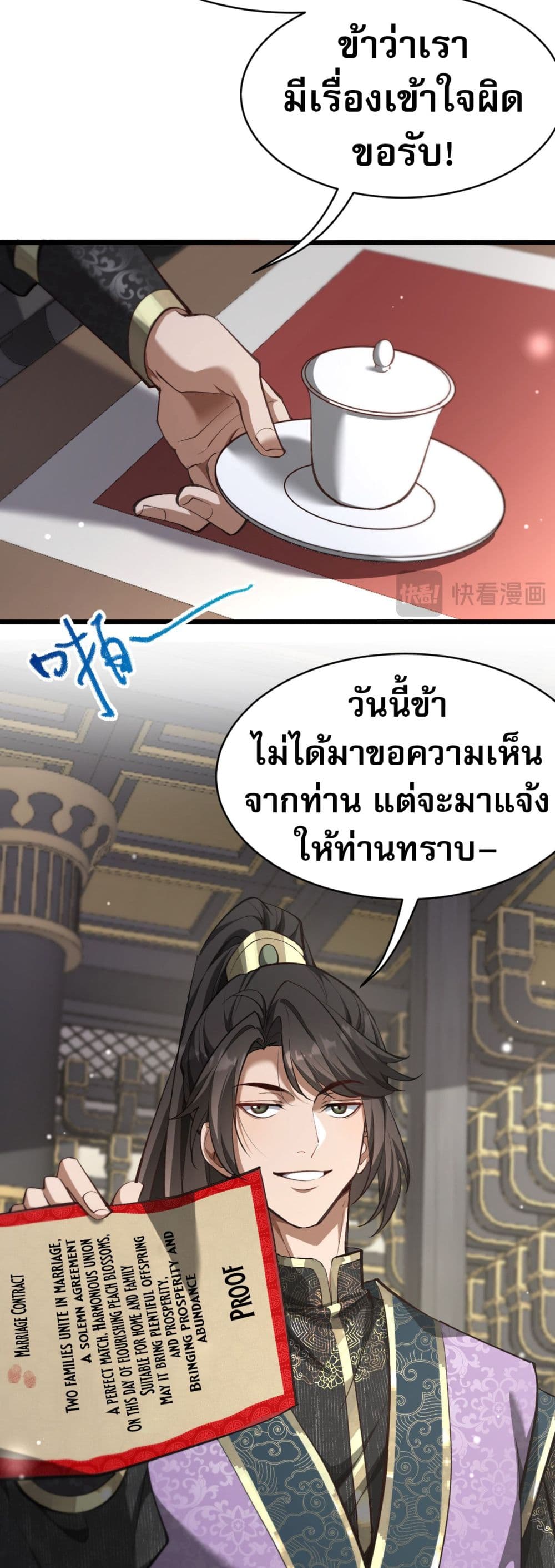 อ่านมังงะ The prodigal Taoist son ตอนที่ 3/2.jpg