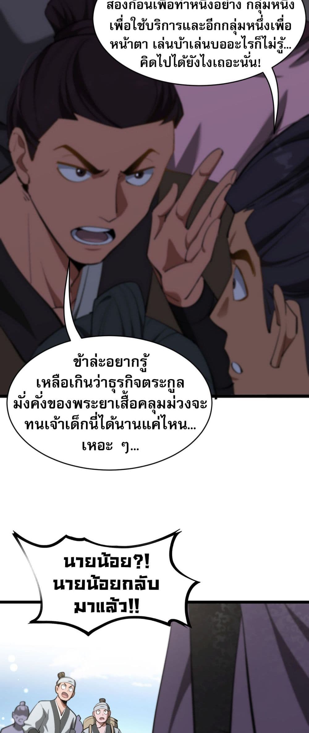 อ่านมังงะ The prodigal Taoist son ตอนที่ 4/28.jpg