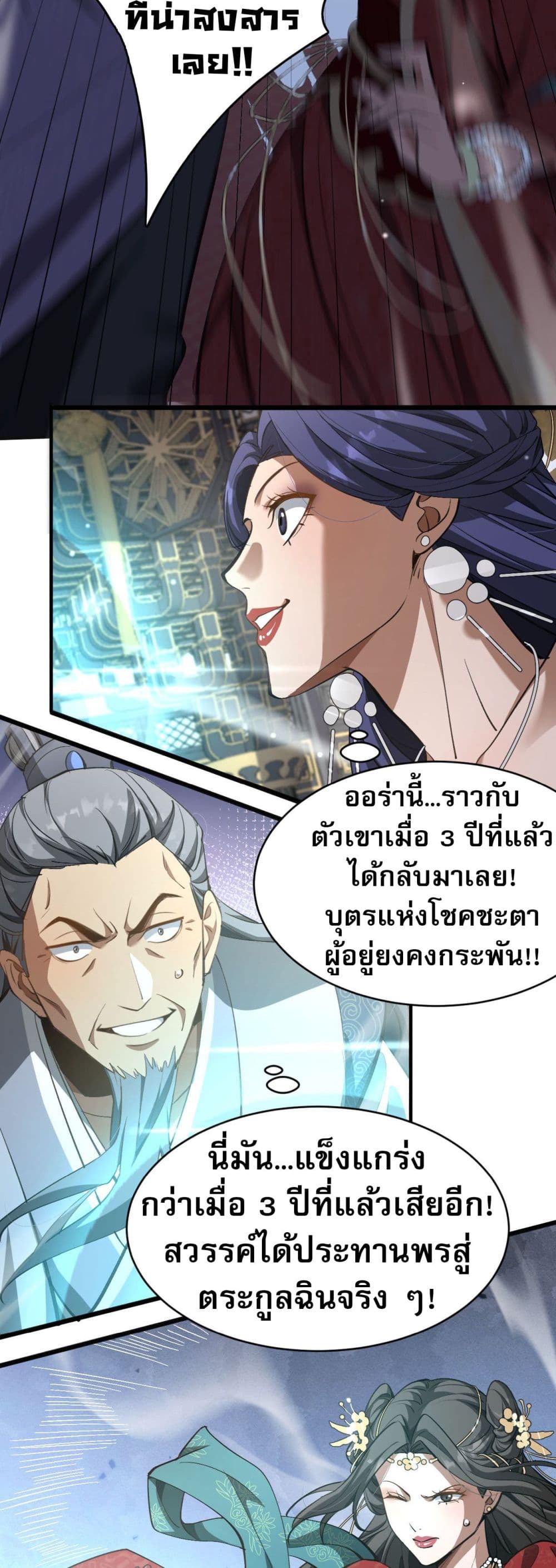 อ่านมังงะ The prodigal Taoist son ตอนที่ 3/28.jpg