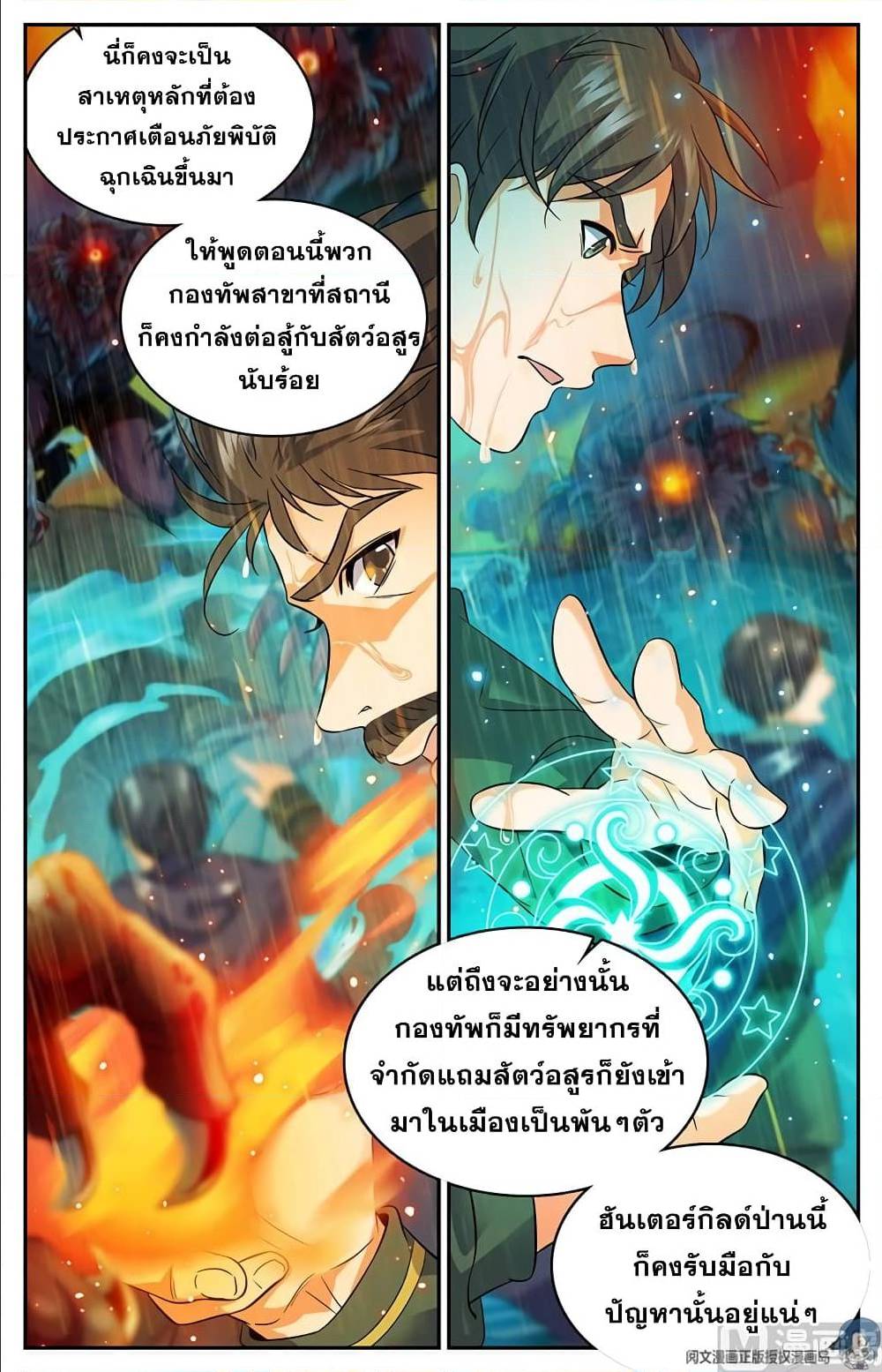 อ่านมังงะ Versatile Mage ตอนที่ 71/2.jpg