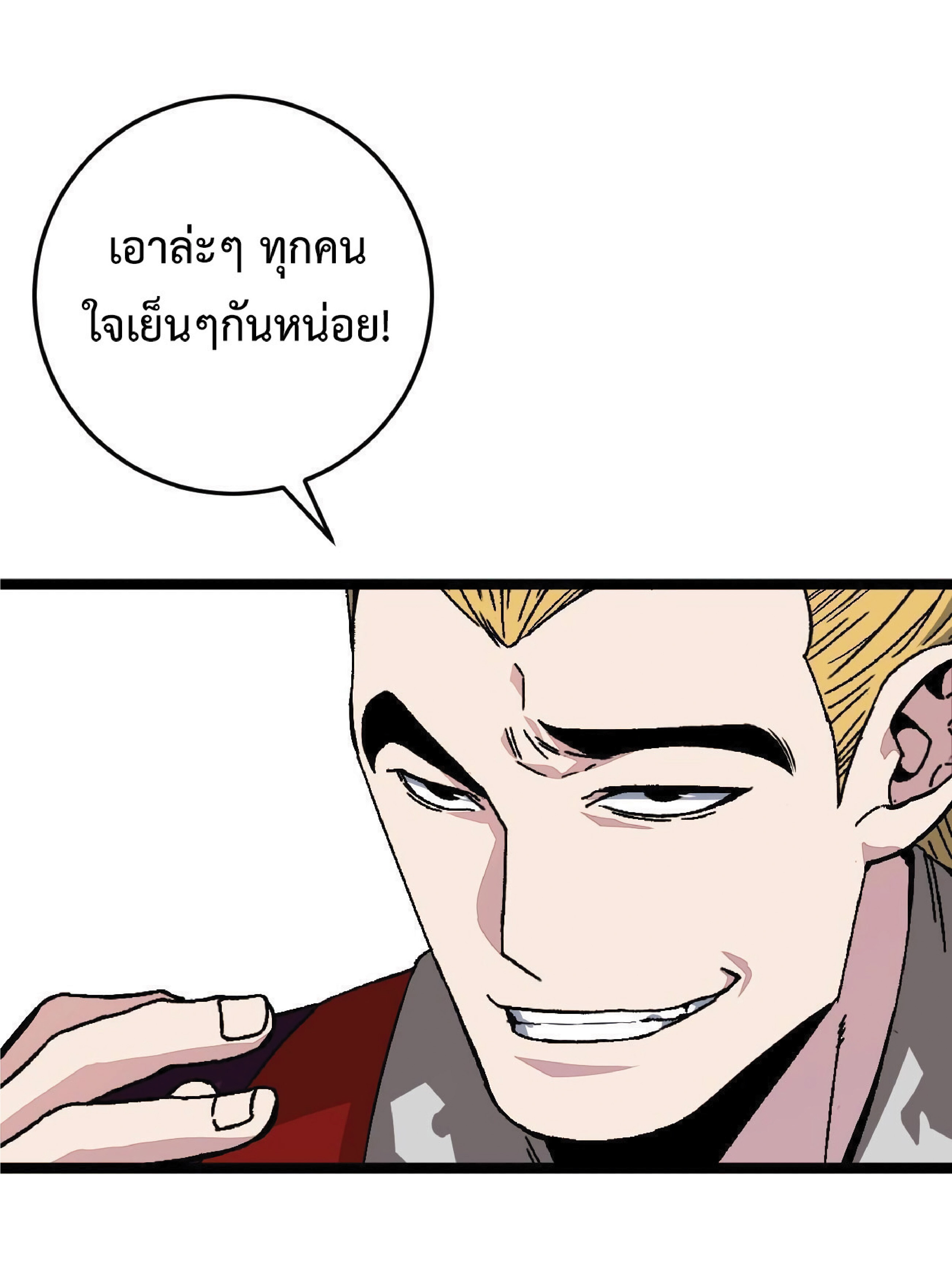 อ่านมังงะ I Copy Talents ตอนที่ 2/29.jpg