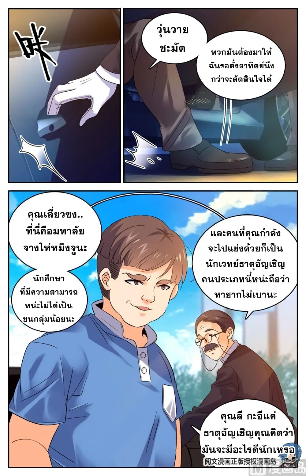 อ่านมังงะ Versatile Mage ตอนที่ 123/2.jpg