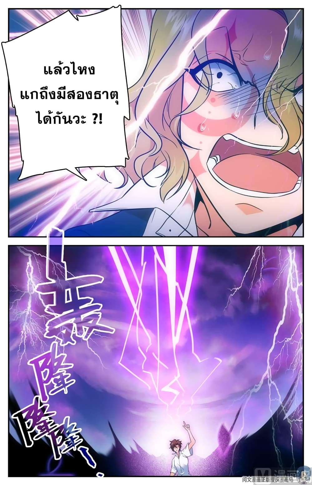 อ่านมังงะ Versatile Mage ตอนที่ 114/2.jpg