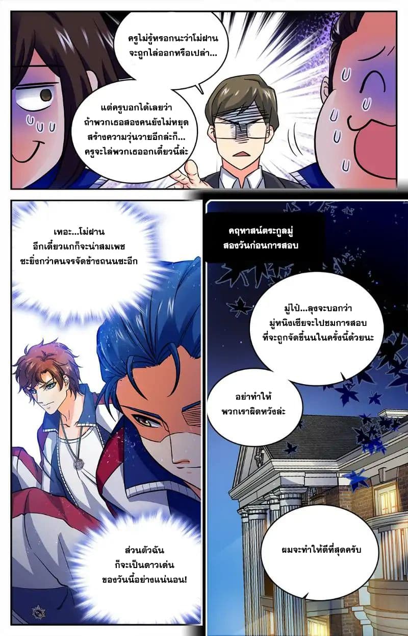 อ่านมังงะ Versatile Mage ตอนที่ 11/2.jpg