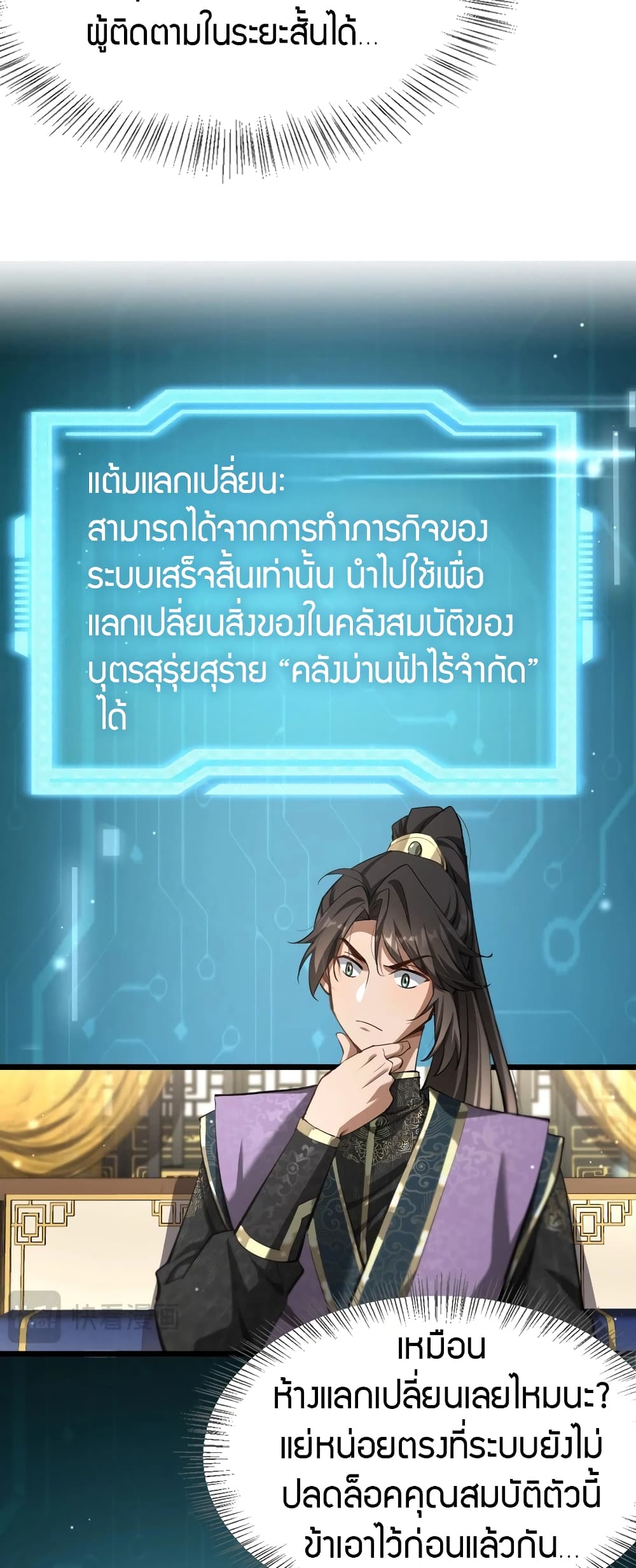 อ่านมังงะ The prodigal Taoist son ตอนที่ 2/29.jpg