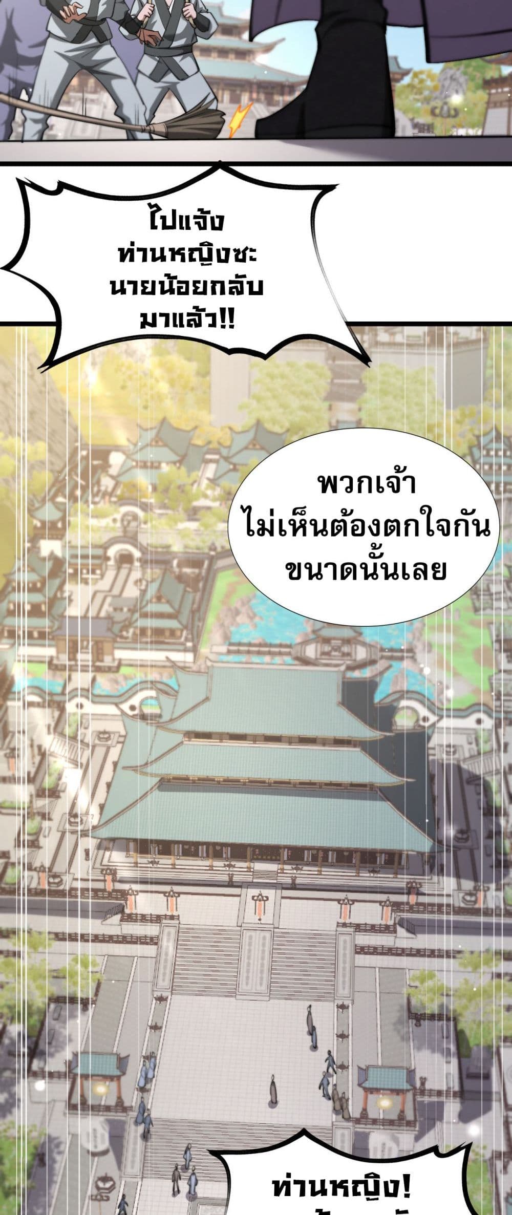 อ่านมังงะ The prodigal Taoist son ตอนที่ 4/29.jpg