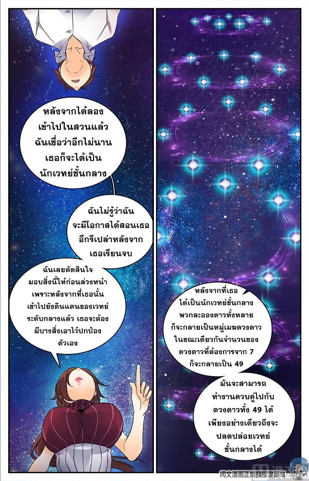 อ่านมังงะ Versatile Mage ตอนที่ 63/2.jpg