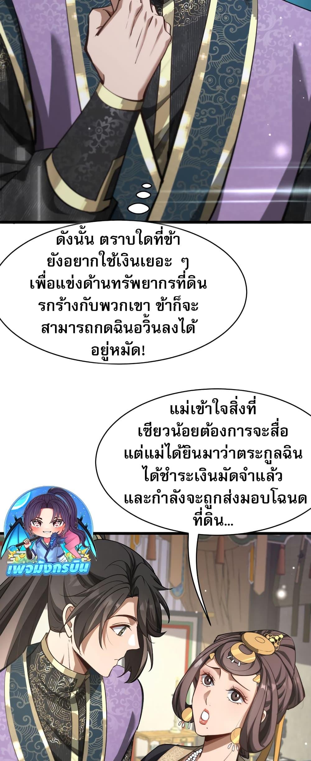 อ่านมังงะ The prodigal Taoist son ตอนที่ 5/29.jpg