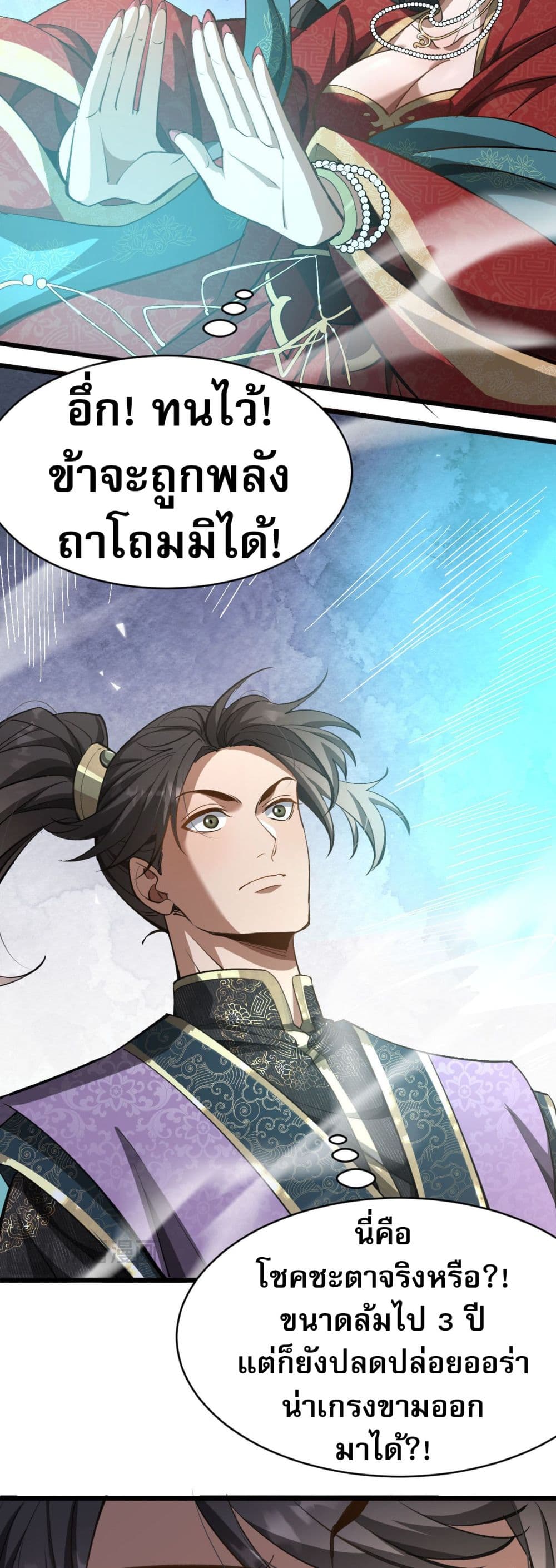 อ่านมังงะ The prodigal Taoist son ตอนที่ 3/29.jpg