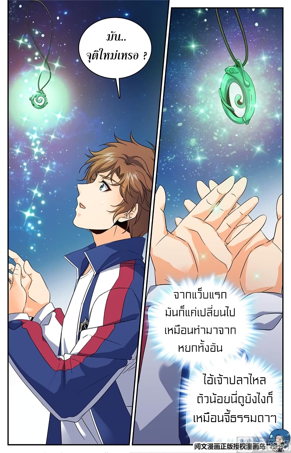 อ่านมังงะ Versatile Mage ตอนที่ 46/2.jpg