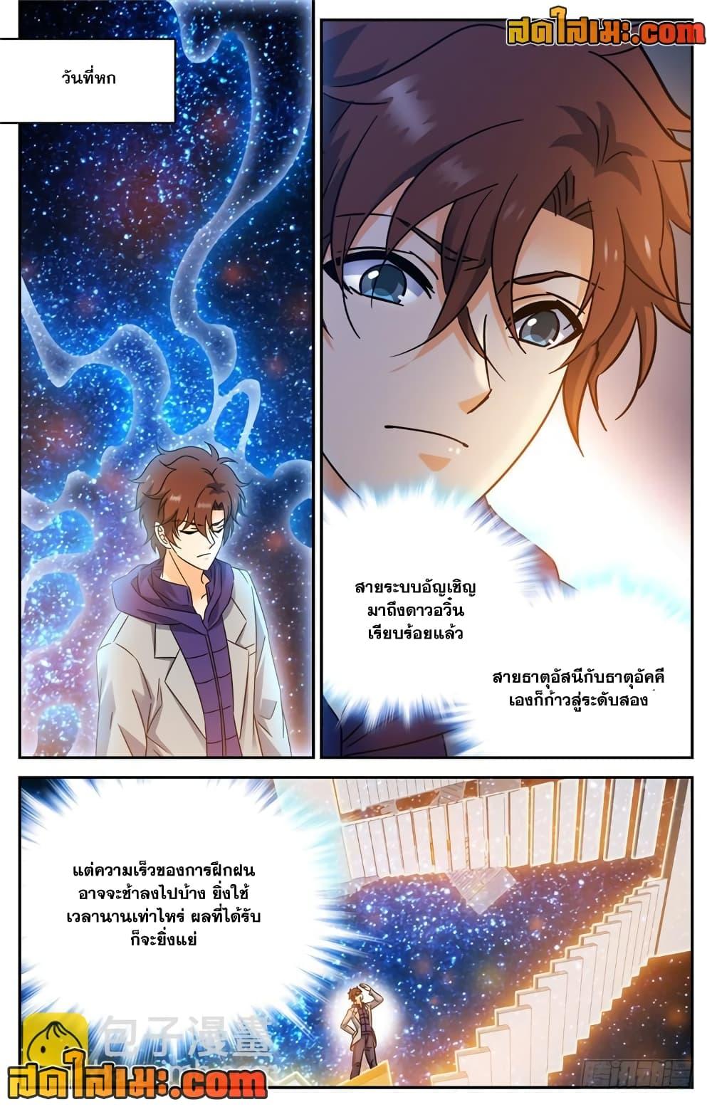 อ่านมังงะ Versatile Mage ตอนที่ 198/2.jpg