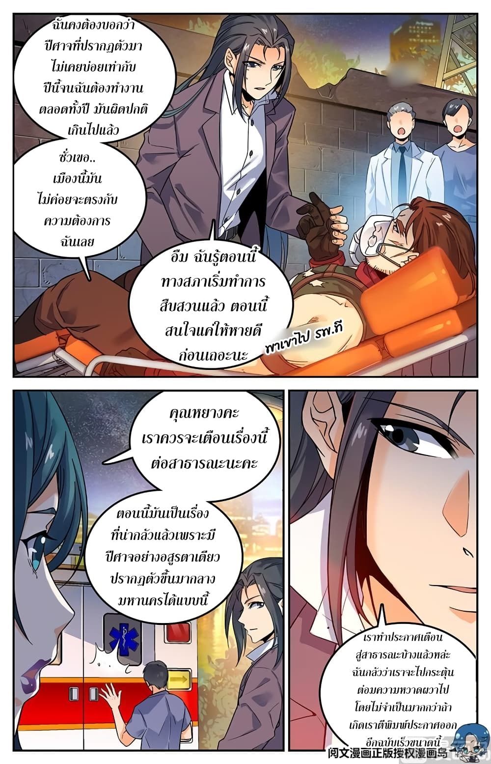 อ่านมังงะ Versatile Mage ตอนที่ 45/2.jpg