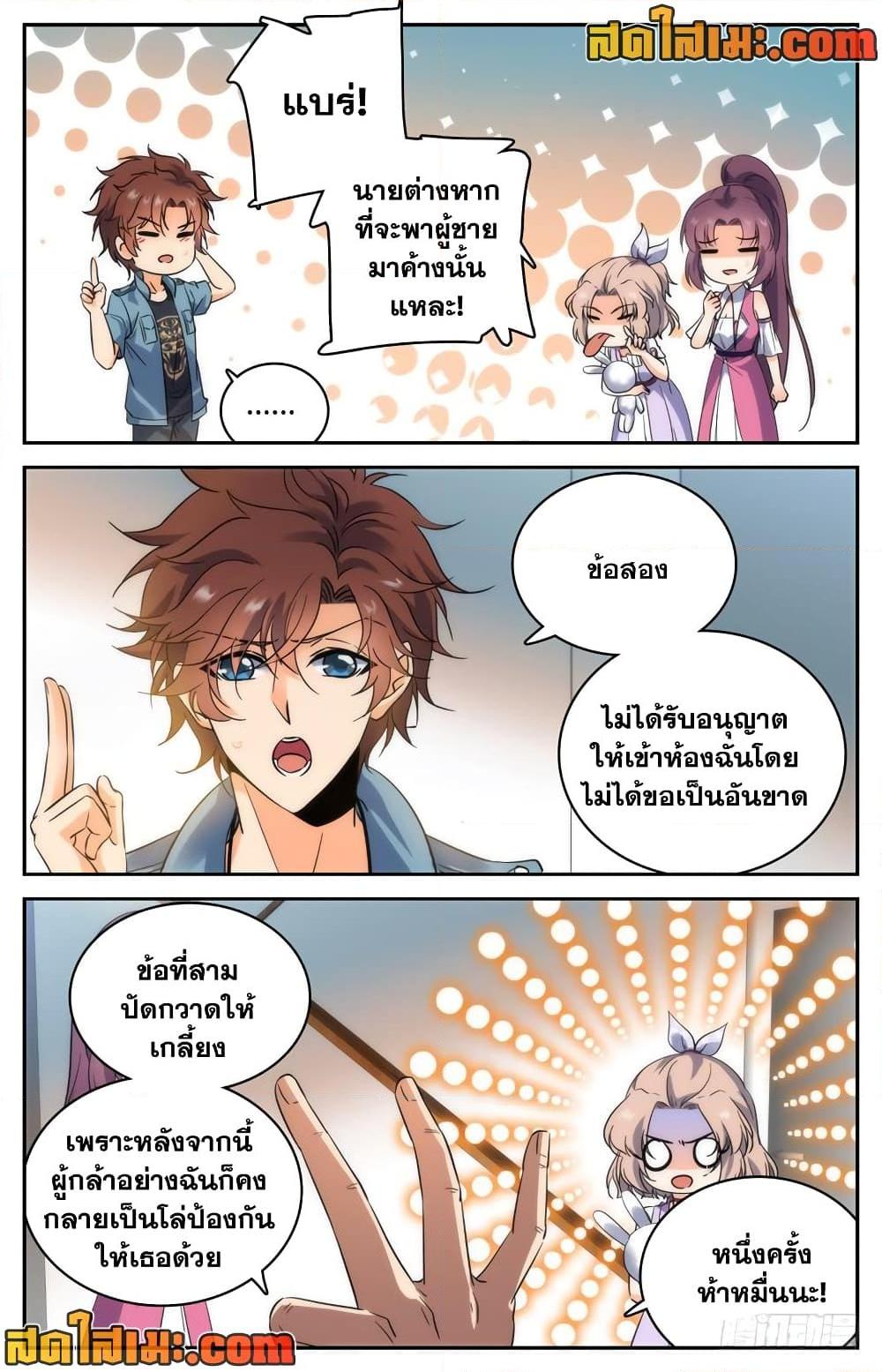 อ่านมังงะ Versatile Mage ตอนที่ 193/2.jpg