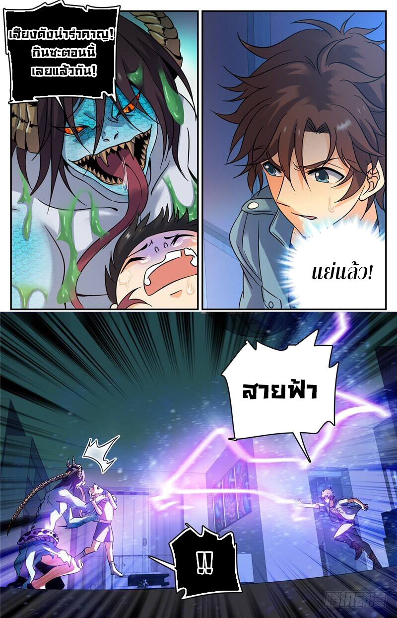 อ่านมังงะ Versatile Mage ตอนที่ 168/2.jpg