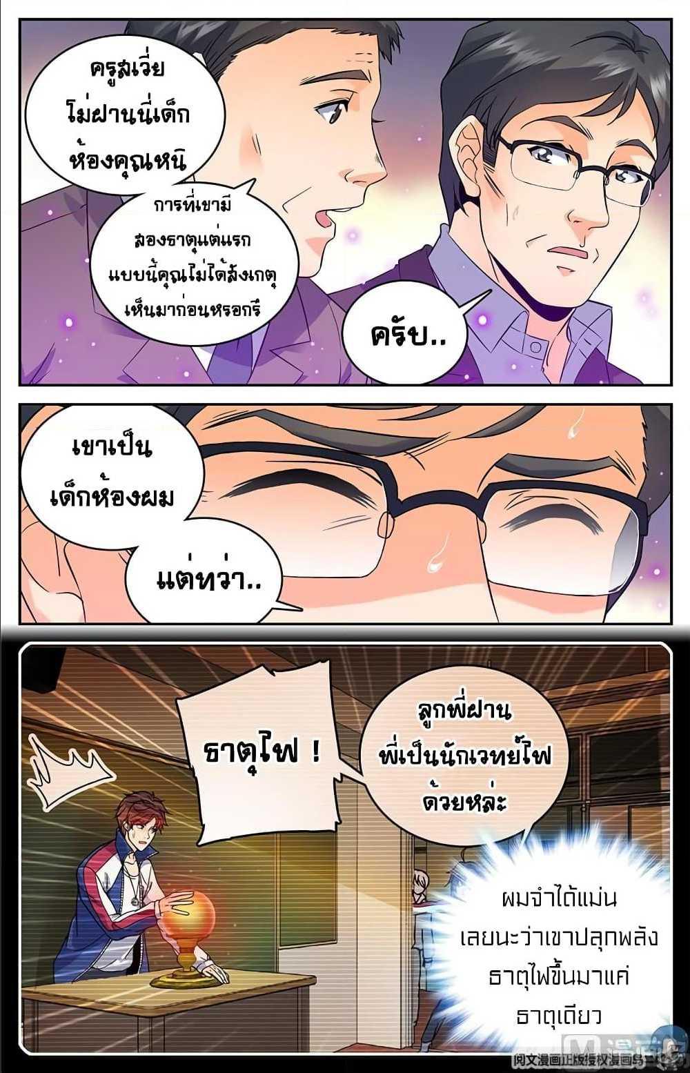 อ่านมังงะ Versatile Mage ตอนที่ 59/2.jpg