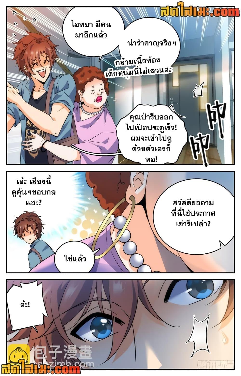 อ่านมังงะ Versatile Mage ตอนที่ 191/2.jpg