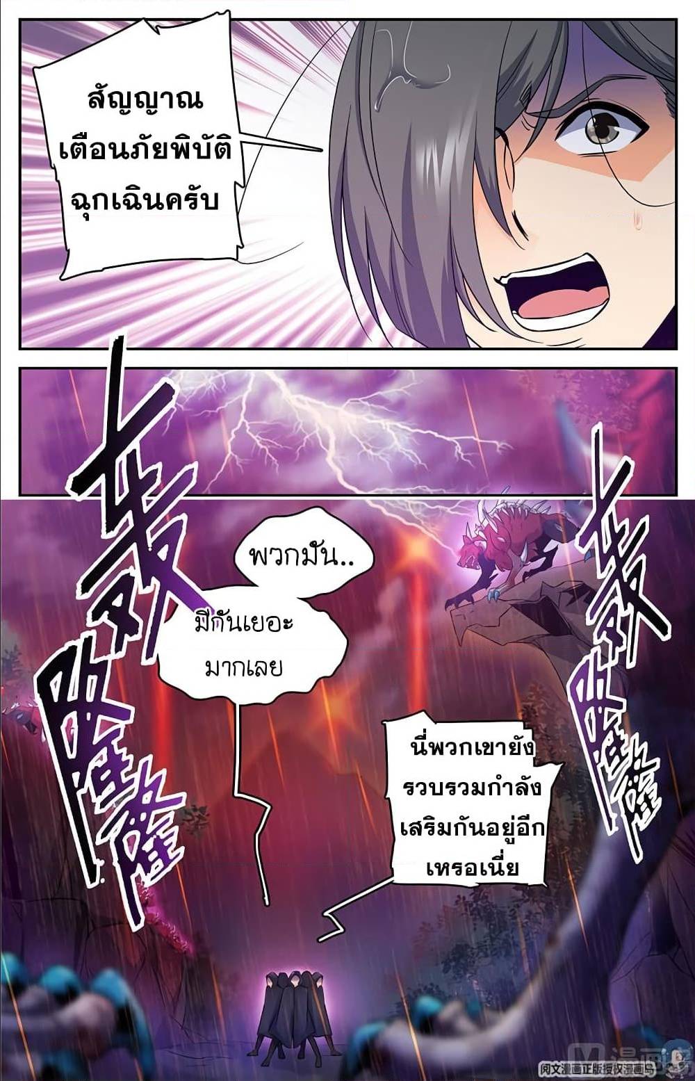 อ่านมังงะ Versatile Mage ตอนที่ 67/2.jpg