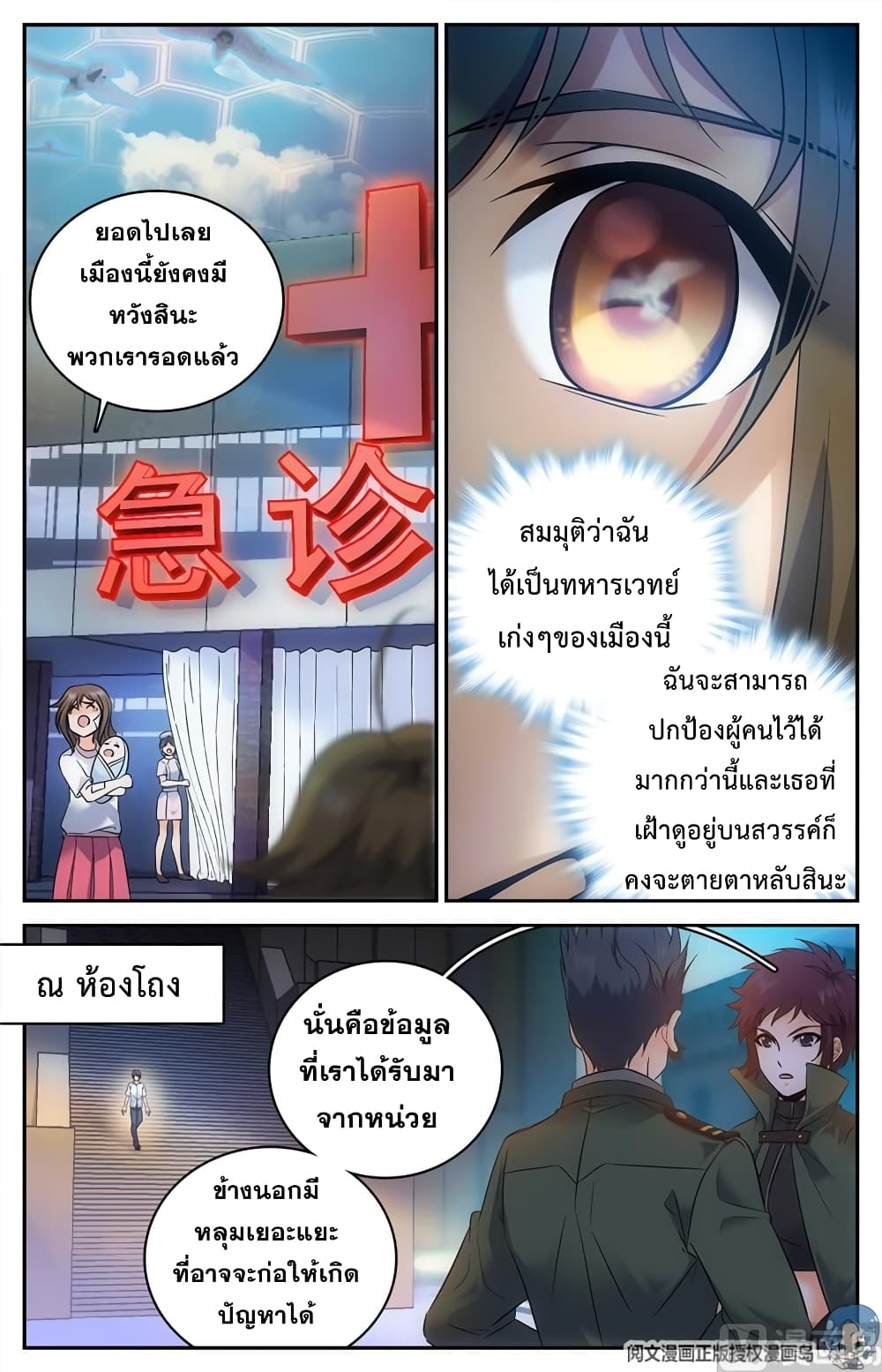 อ่านมังงะ Versatile Mage ตอนที่ 88/2.jpg