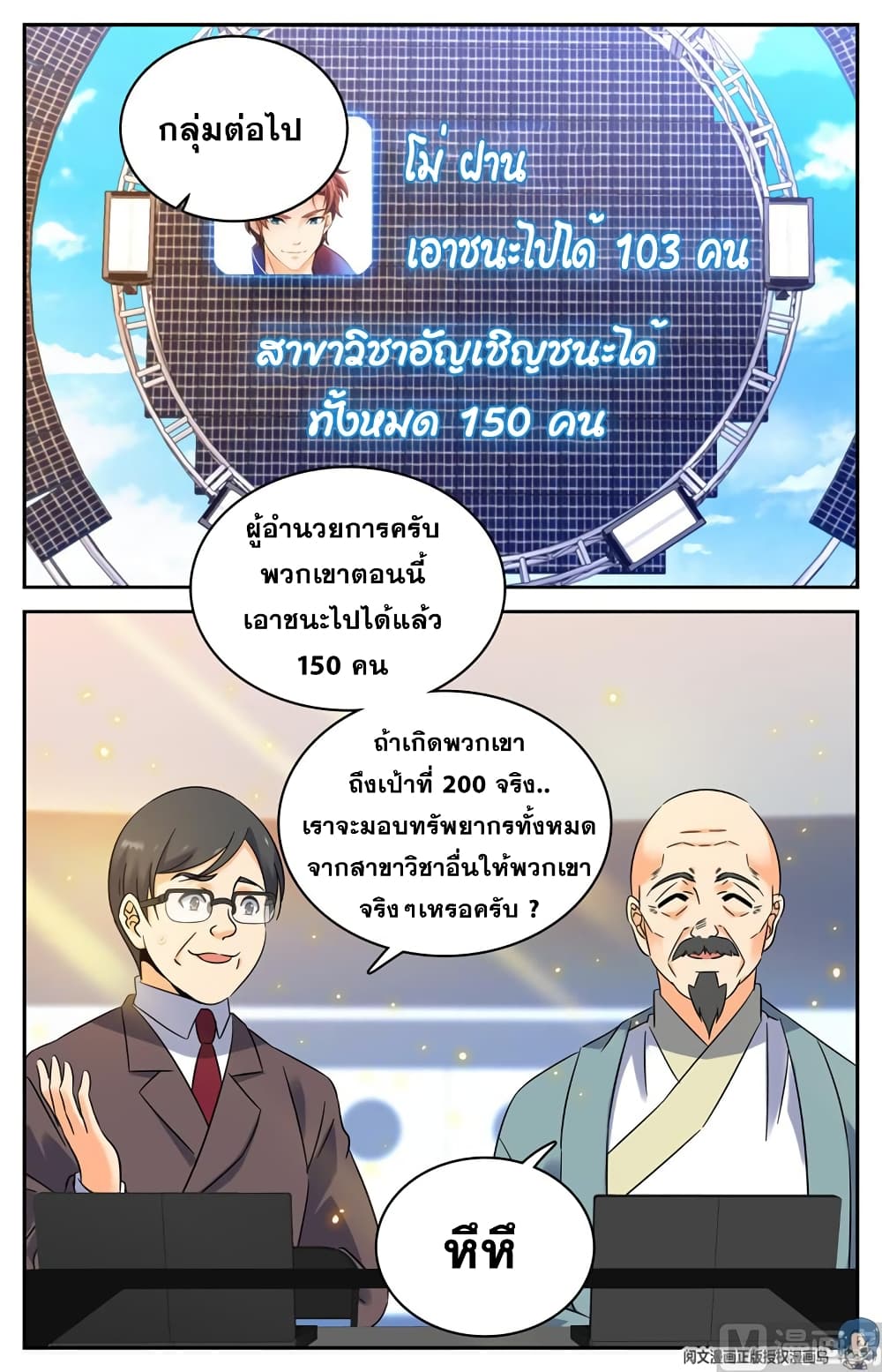 อ่านมังงะ Versatile Mage ตอนที่ 152/2.jpg