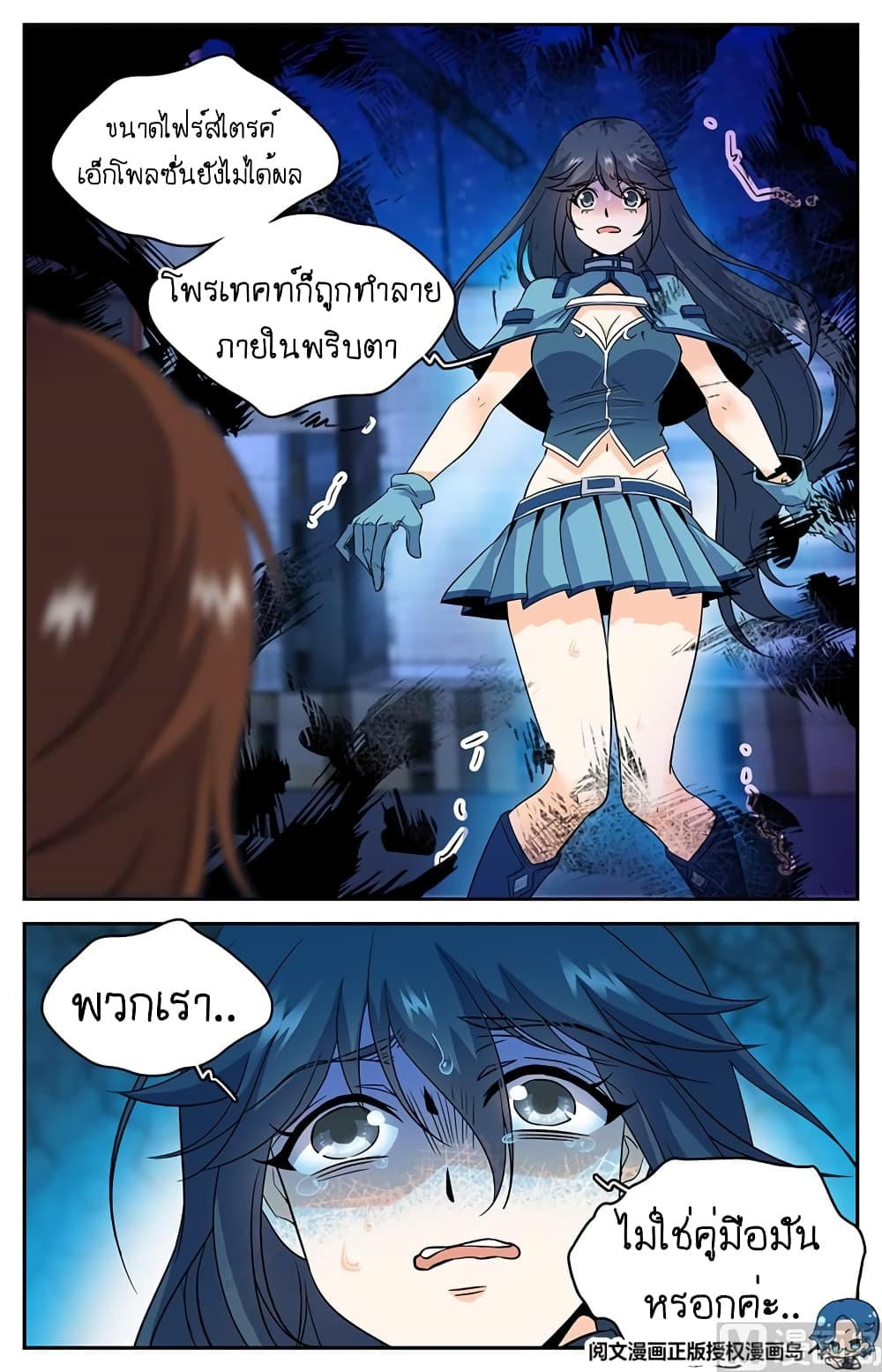 อ่านมังงะ Versatile Mage ตอนที่ 42/2.jpg