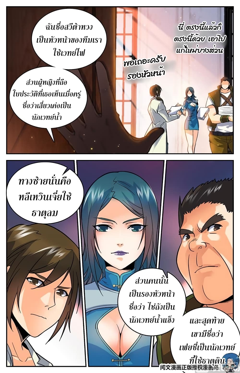 อ่านมังงะ Versatile Mage ตอนที่ 29/2.jpg