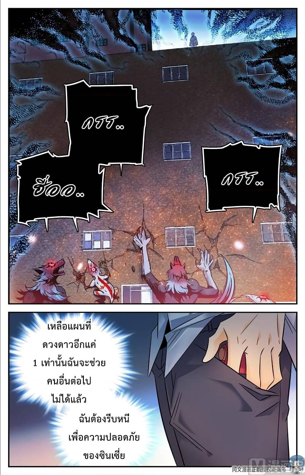 อ่านมังงะ Versatile Mage ตอนที่ 100/2.jpg