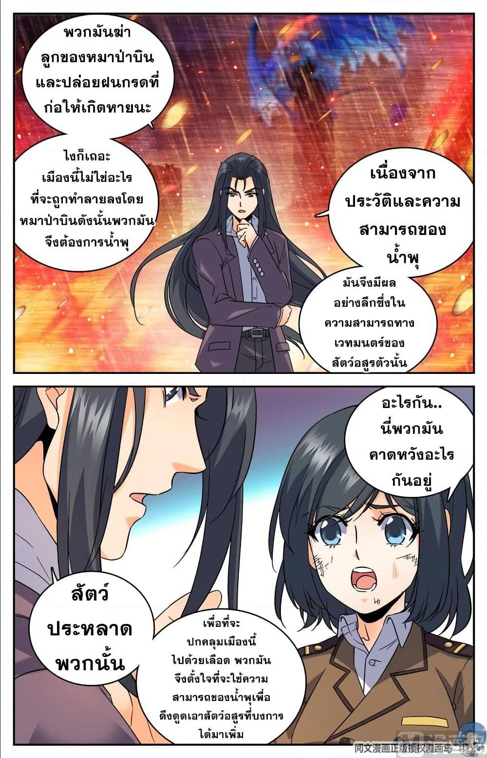 อ่านมังงะ Versatile Mage ตอนที่ 81/2.jpg