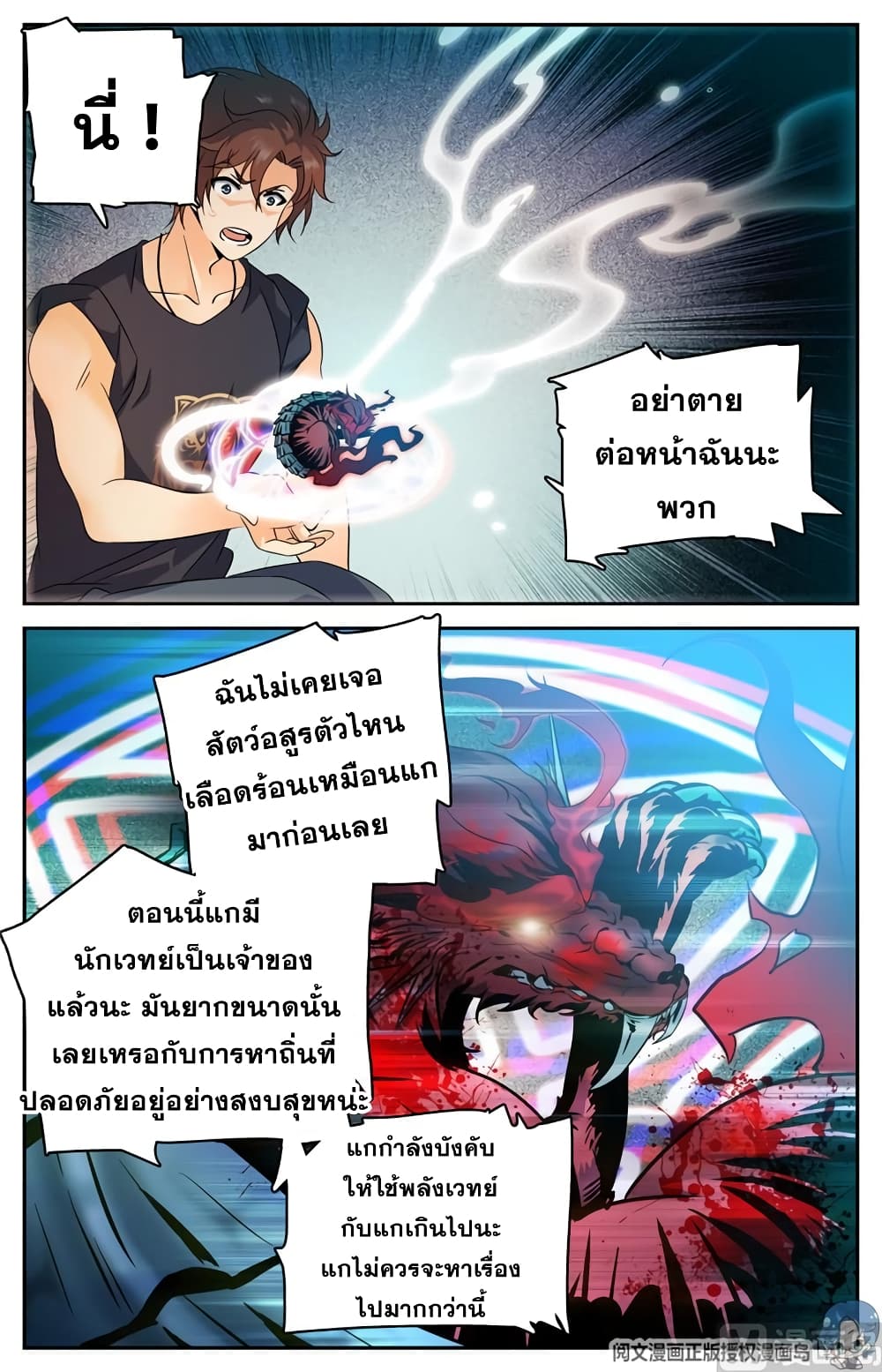 อ่านมังงะ Versatile Mage ตอนที่ 132/2.jpg