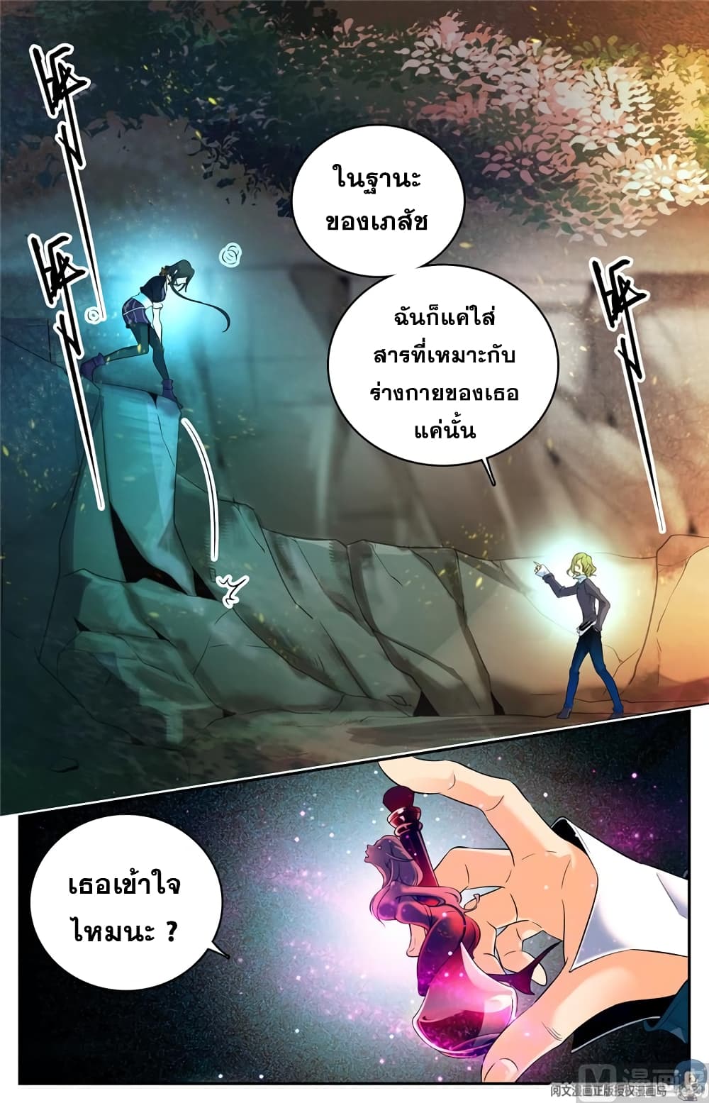 อ่านมังงะ Versatile Mage ตอนที่ 111/2.jpg