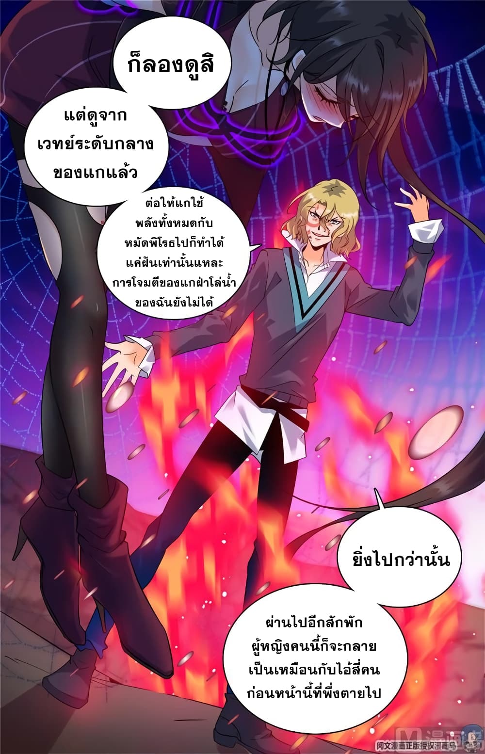 อ่านมังงะ Versatile Mage ตอนที่ 113/2.jpg