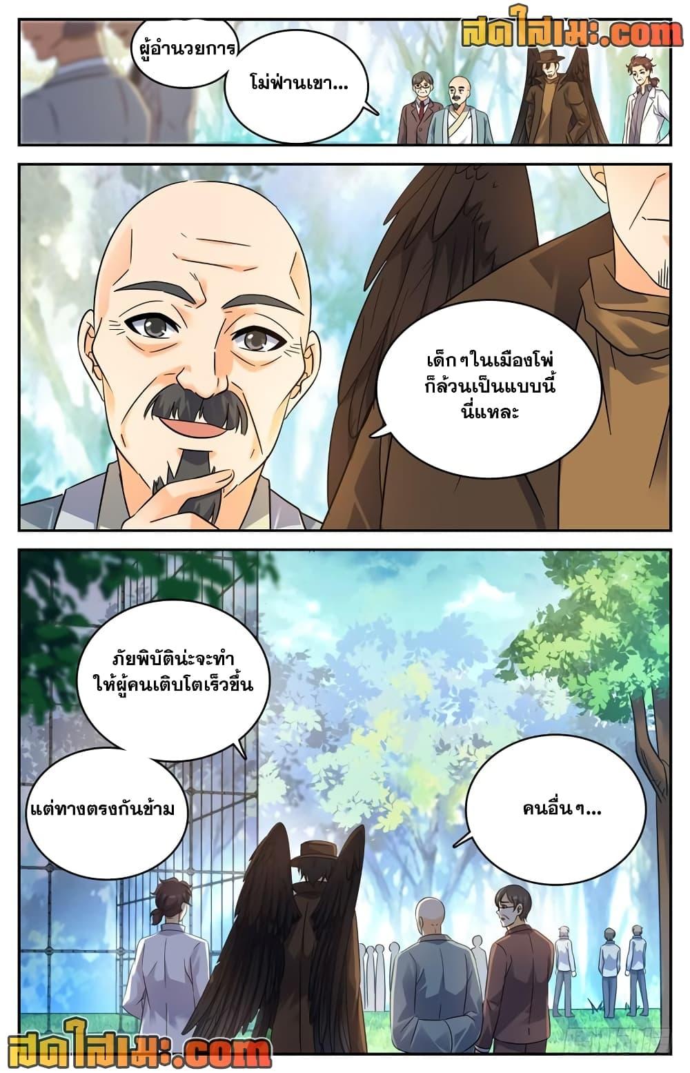 อ่านมังงะ Versatile Mage ตอนที่ 220/2.jpg