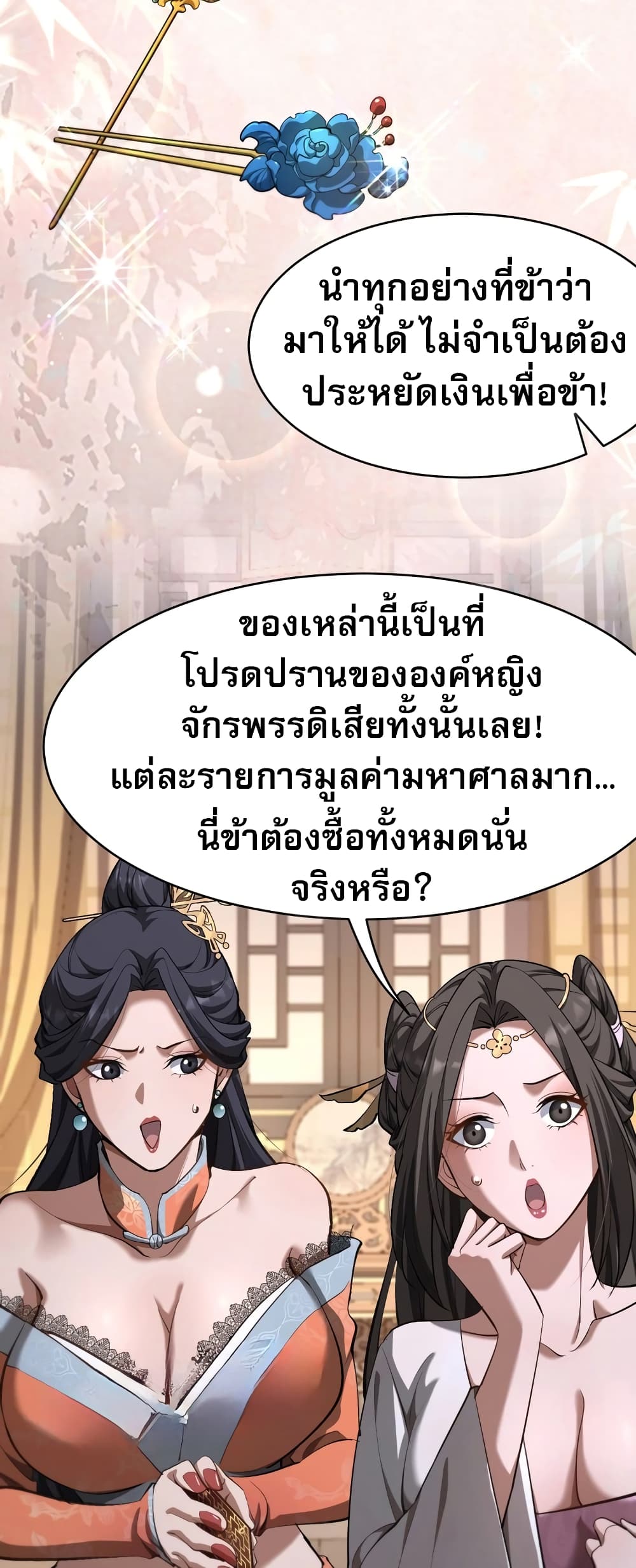 อ่านมังงะ The prodigal Taoist son ตอนที่ 2/2.jpg