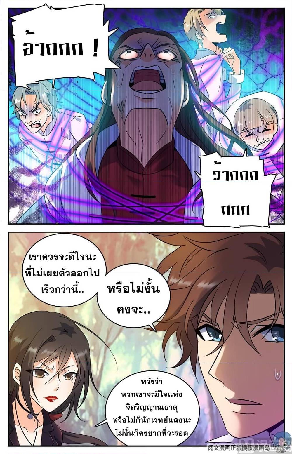 อ่านมังงะ Versatile Mage ตอนที่ 109/2.jpg