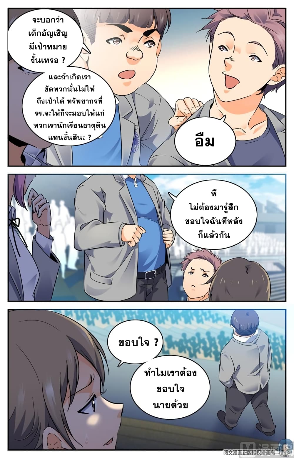 อ่านมังงะ Versatile Mage ตอนที่ 141/2.jpg