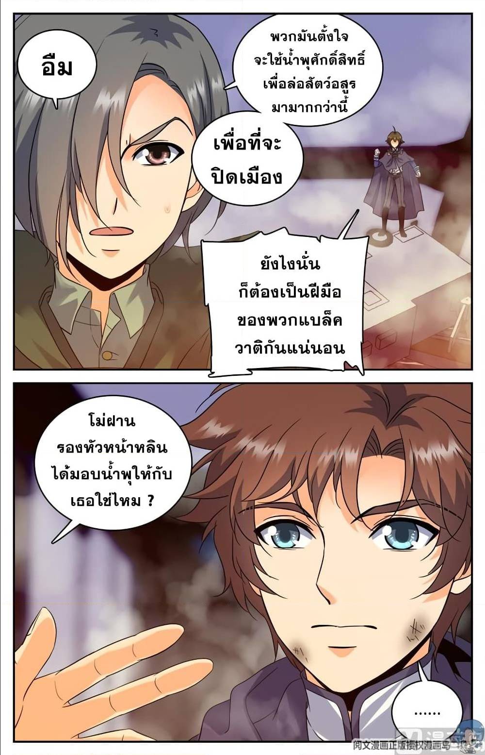 อ่านมังงะ Versatile Mage ตอนที่ 82/2.jpg