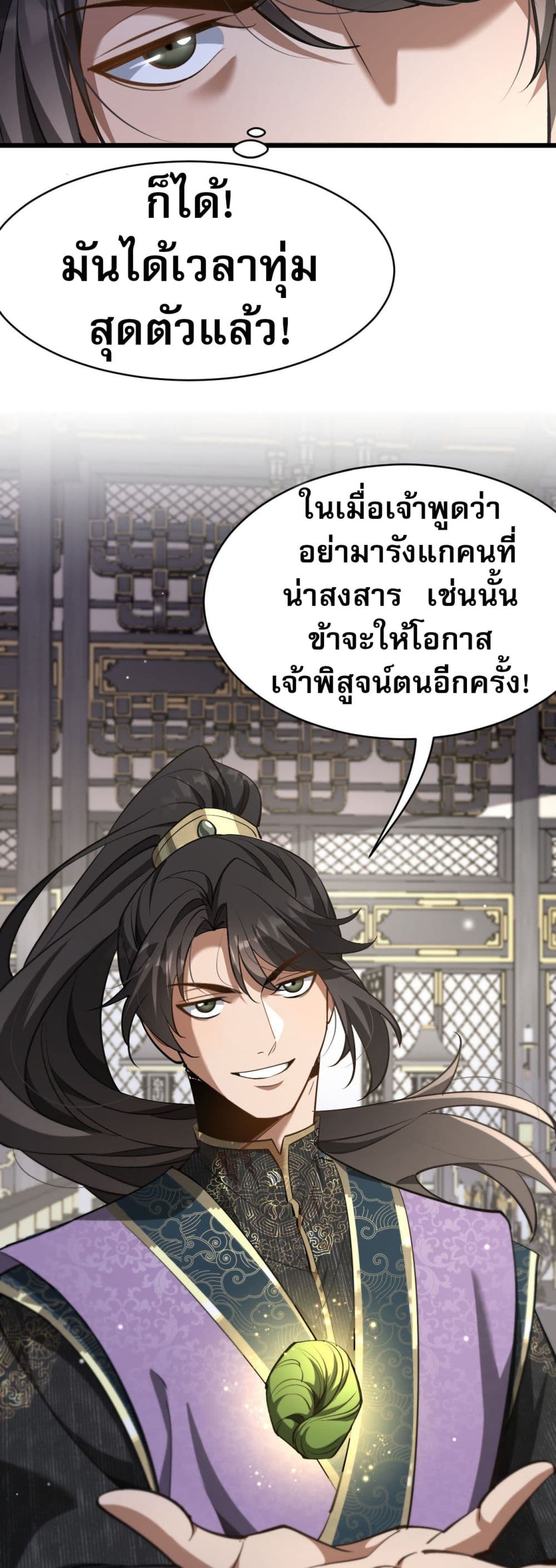 อ่านมังงะ The prodigal Taoist son ตอนที่ 3/30.jpg