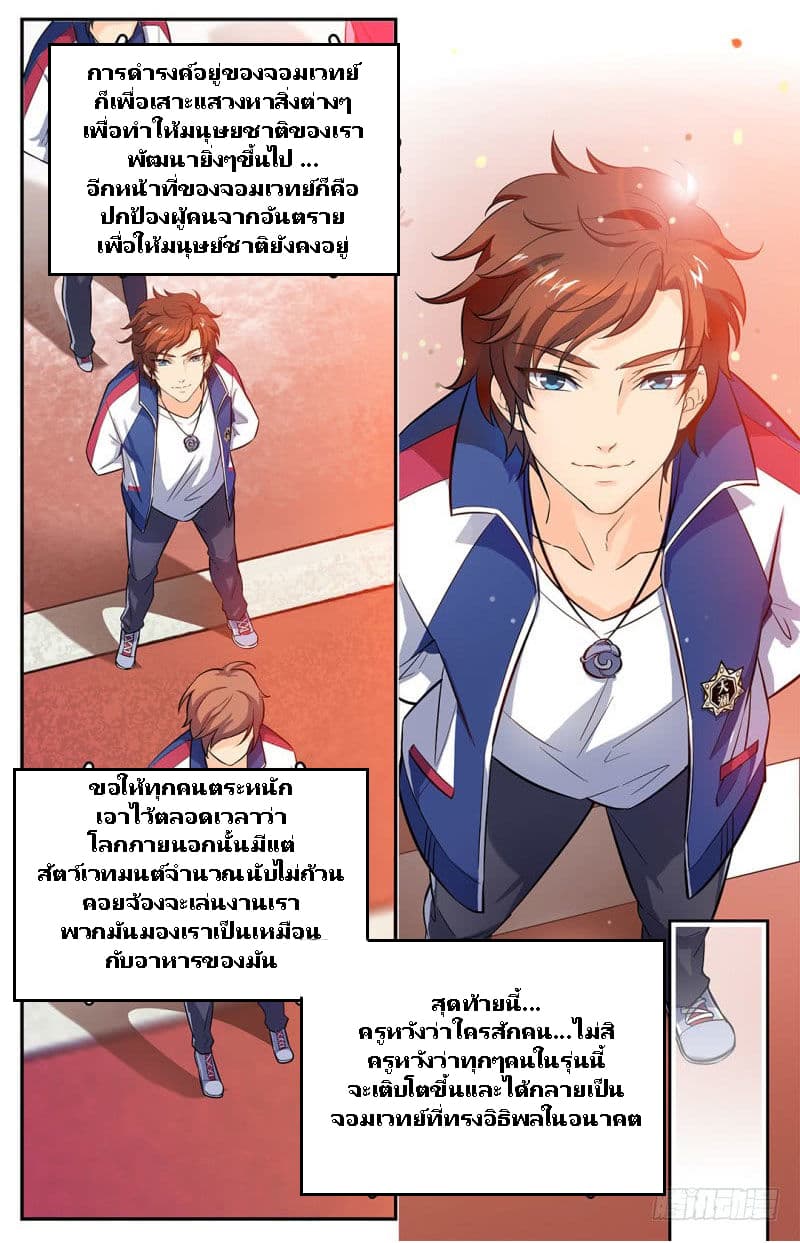 อ่านมังงะ Versatile Mage ตอนที่ 4/3.jpg